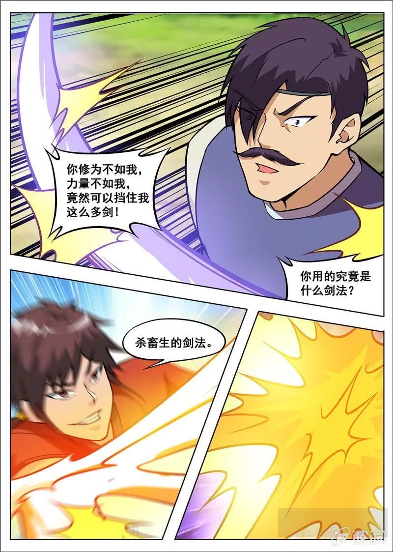 大剑神,第181话 战斗,第18张